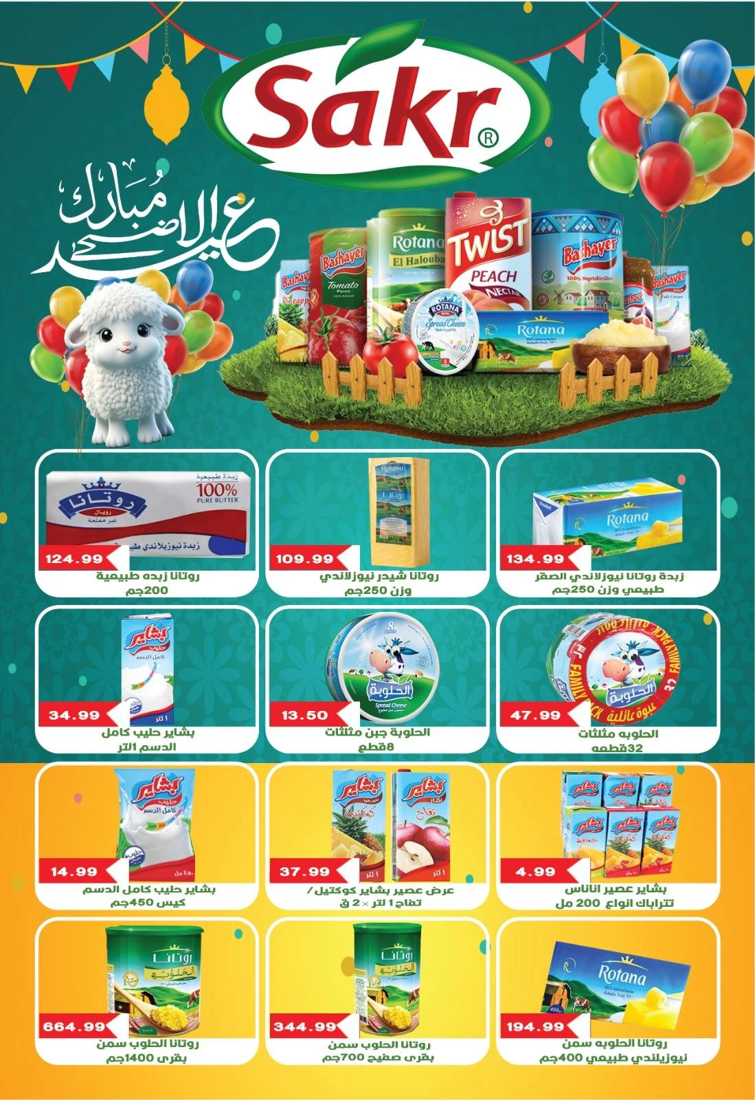 Page 19 in Eid Al Adha Mubarak offers at Euromarche Egypt