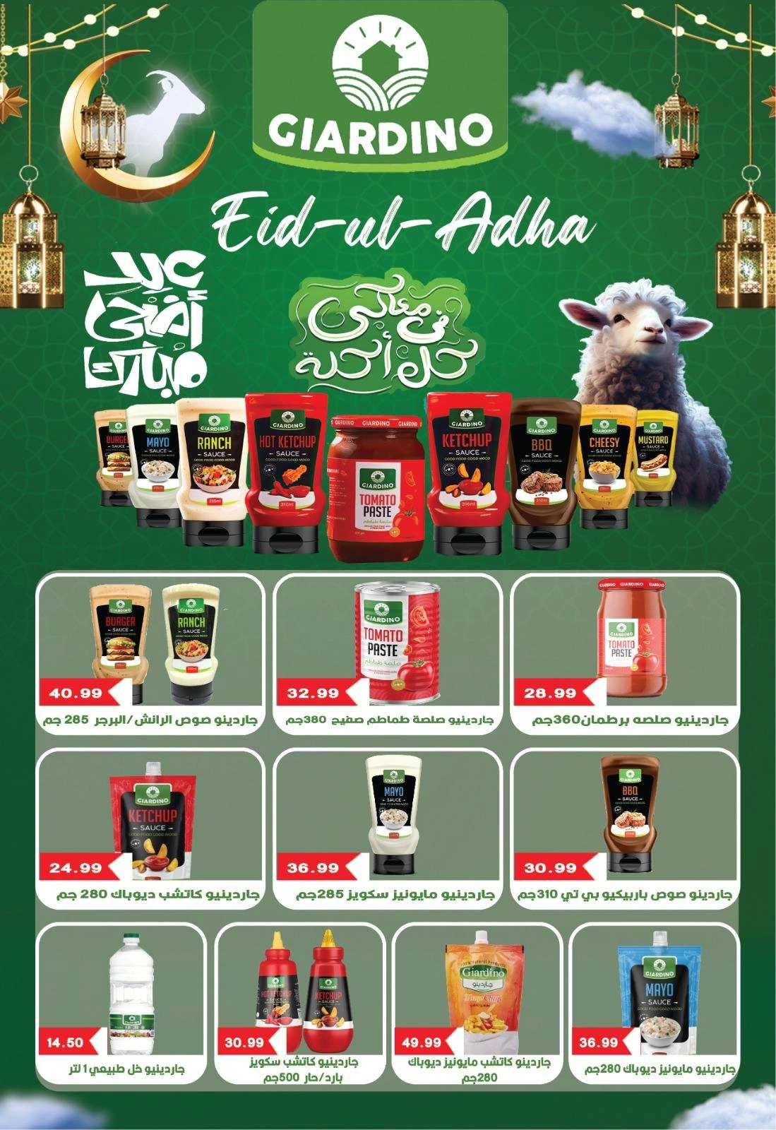 Page 26 in Eid Al Adha Mubarak offers at Euromarche Egypt