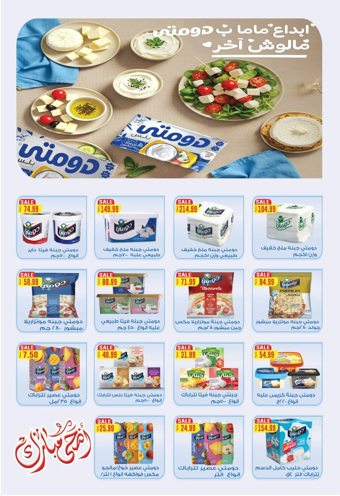 Page 6 in Eid Al Adha Mubarak offers at Euromarche Egypt