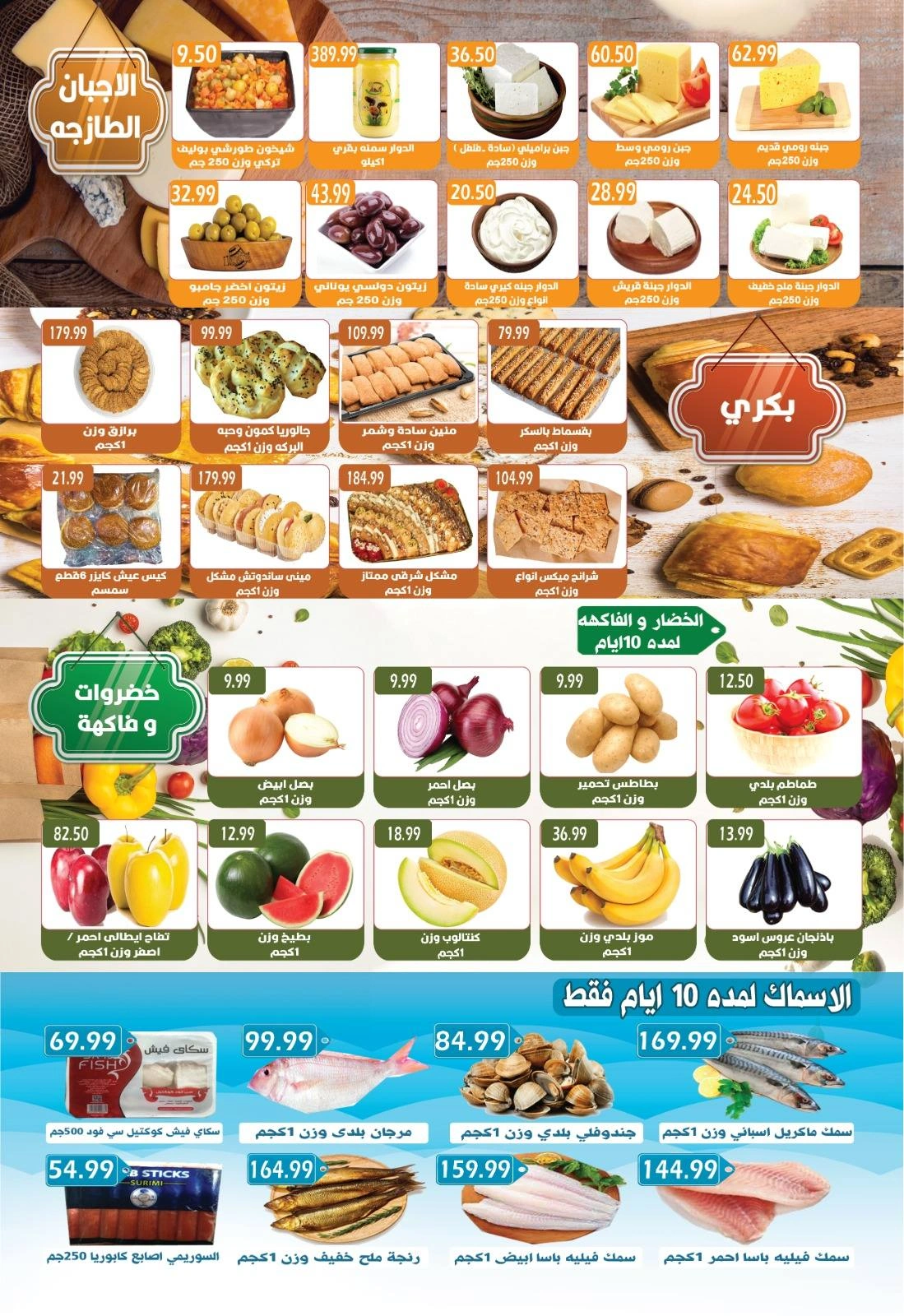 Page 3 in Eid Al Adha Mubarak offers at Euromarche Egypt