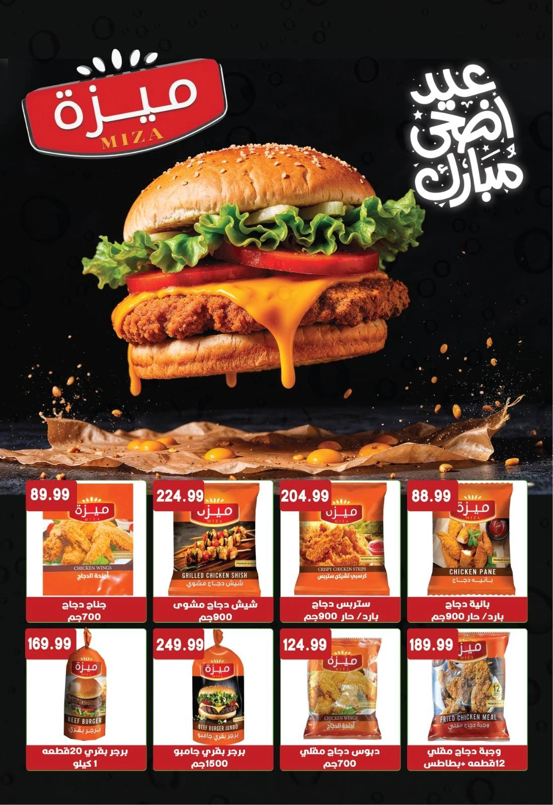 Page 16 in Eid Al Adha Mubarak offers at Euromarche Egypt