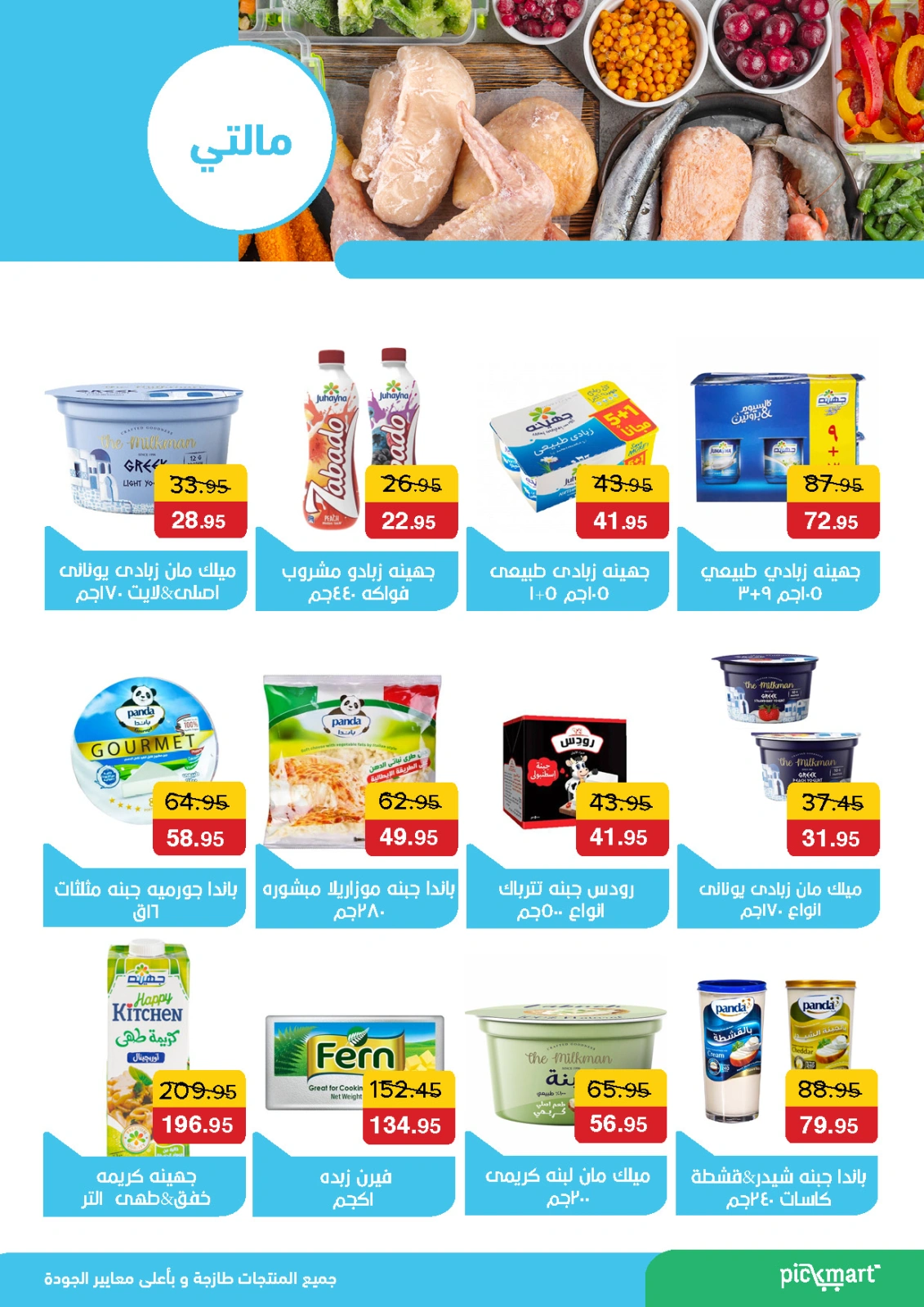 Page 15 dans Offres de l'Aïd Moubarak chez Pickmart Egypte
