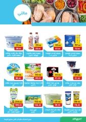 Page 15 dans Offres de l'Aïd Moubarak chez Pickmart Egypte