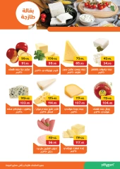 Page 8 dans Offres de l'Aïd Moubarak chez Pickmart Egypte