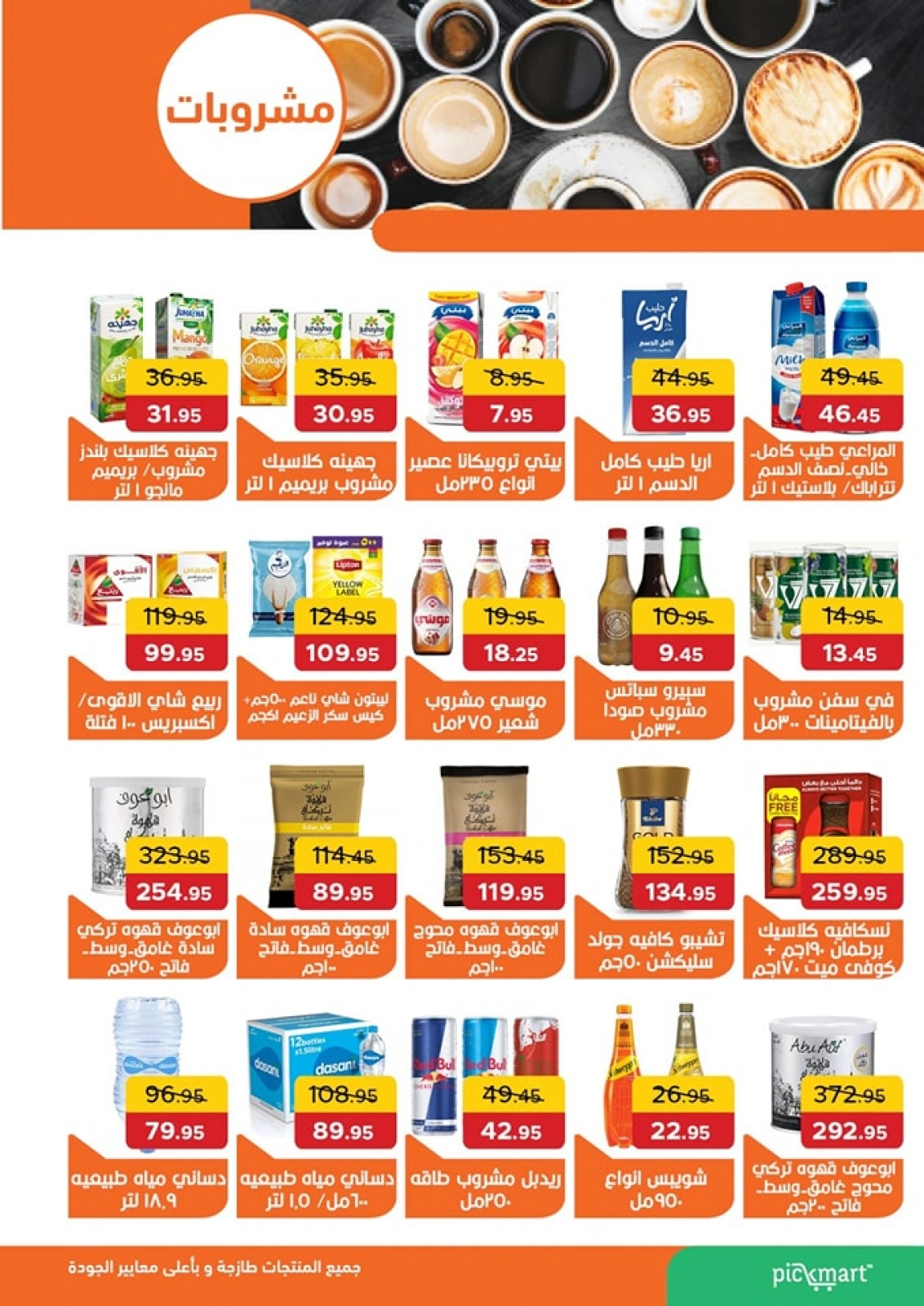 Page 29 dans Offres de l'Aïd Moubarak chez Pickmart Egypte