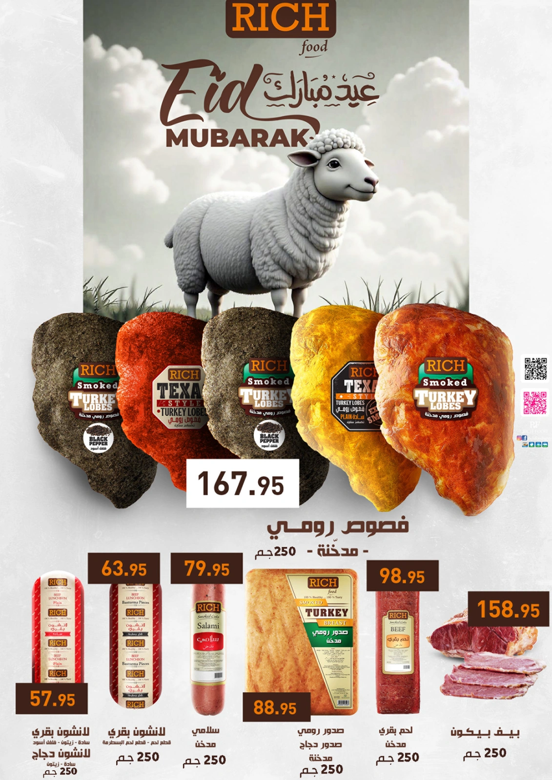 Page 14 dans Offres de l'Aïd Moubarak chez Pickmart Egypte