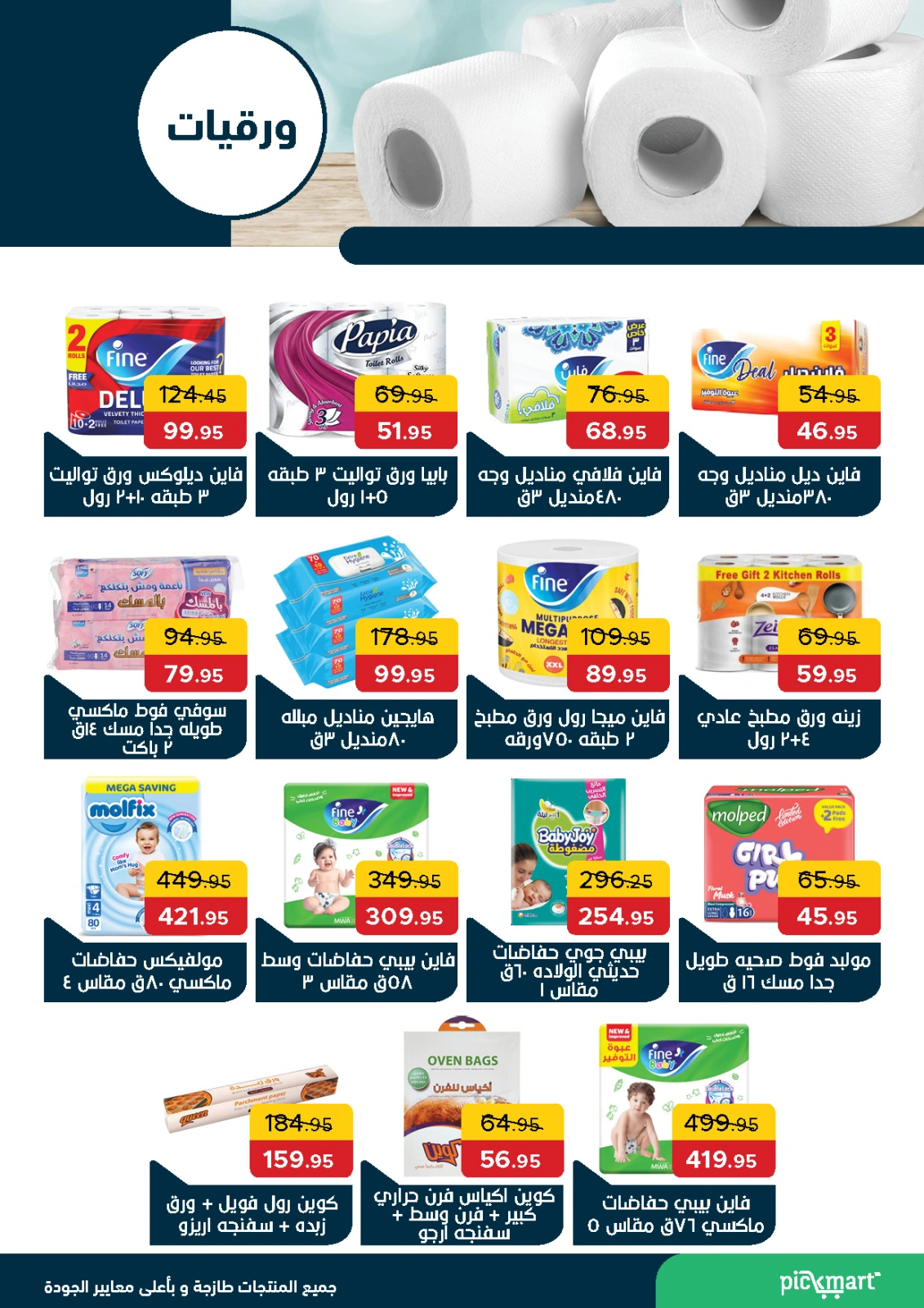 Page 38 dans Offres de l'Aïd Moubarak chez Pickmart Egypte