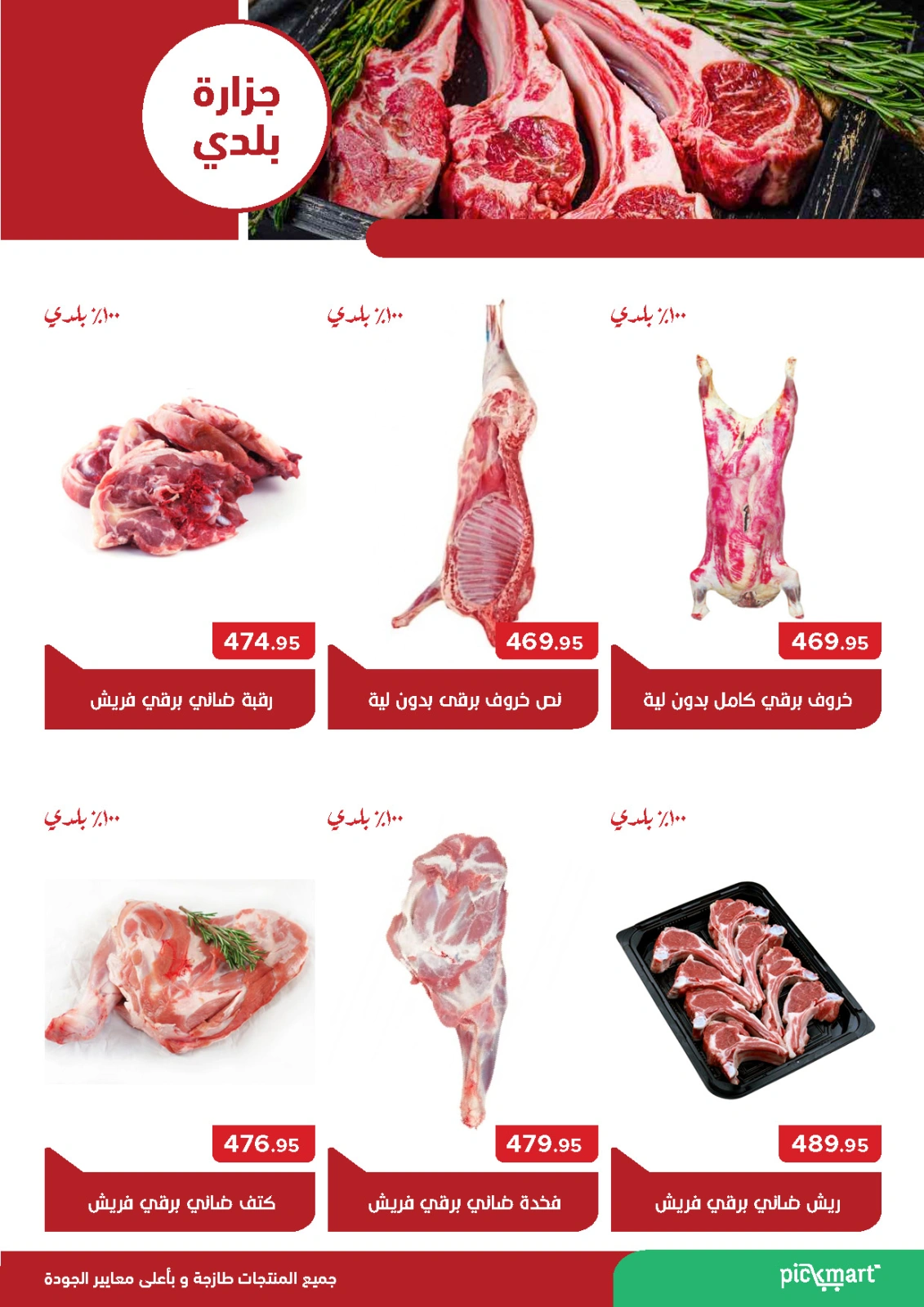 Page 2 dans Offres de l'Aïd Moubarak chez Pickmart Egypte