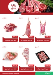 Page 2 dans Offres de l'Aïd Moubarak chez Pickmart Egypte