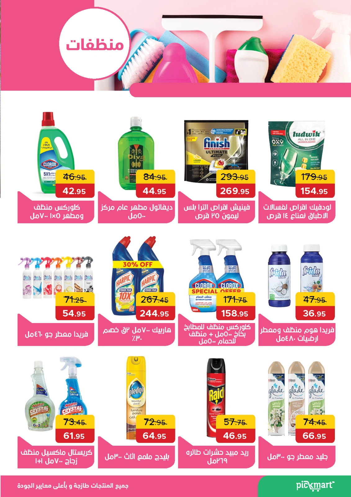 Page 34 dans Offres de l'Aïd Moubarak chez Pickmart Egypte
