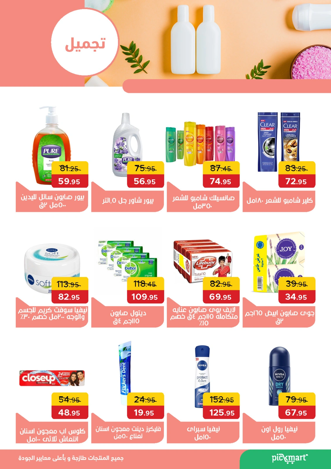 Page 36 dans Offres de l'Aïd Moubarak chez Pickmart Egypte