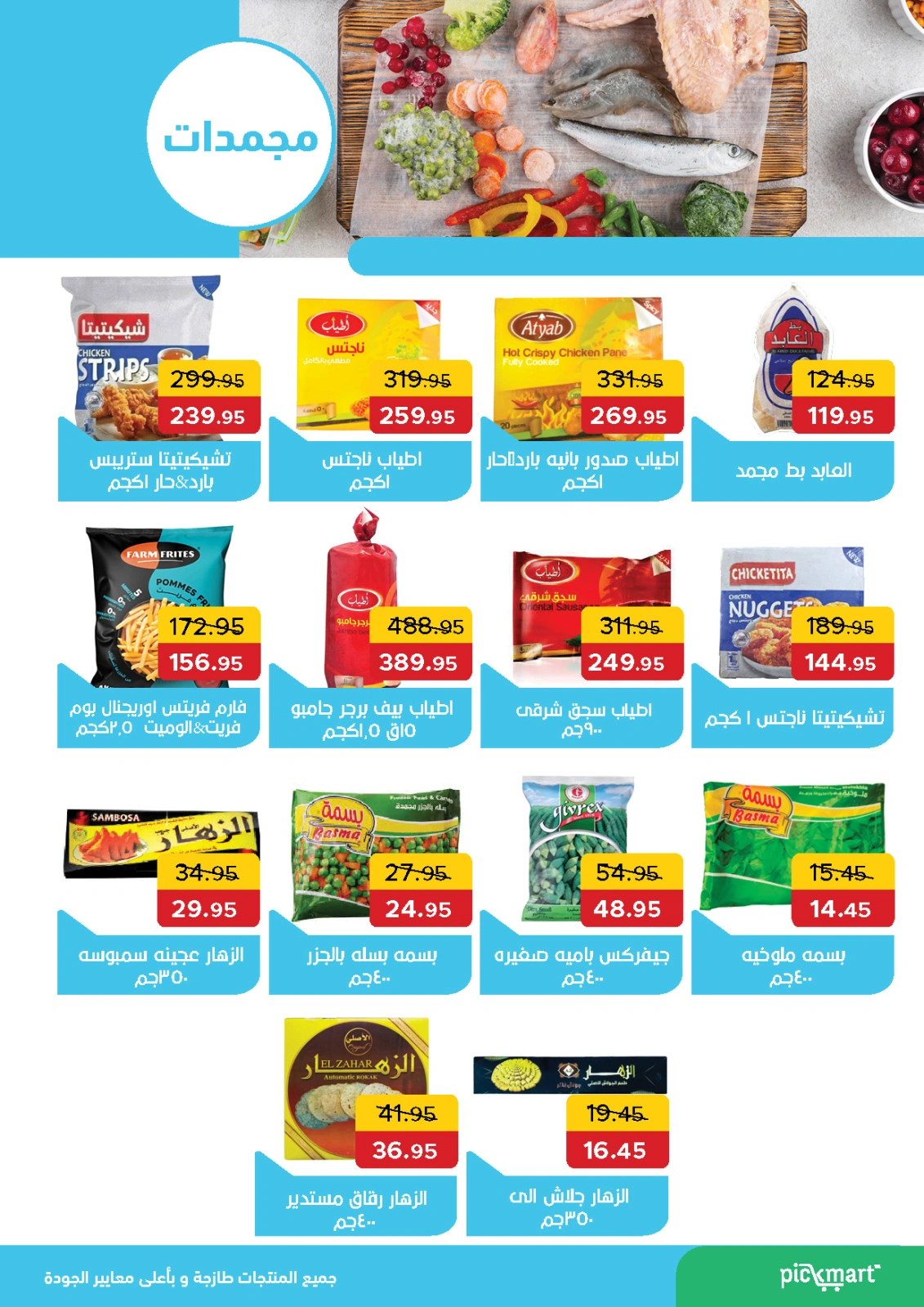 Page 17 dans Offres de l'Aïd Moubarak chez Pickmart Egypte