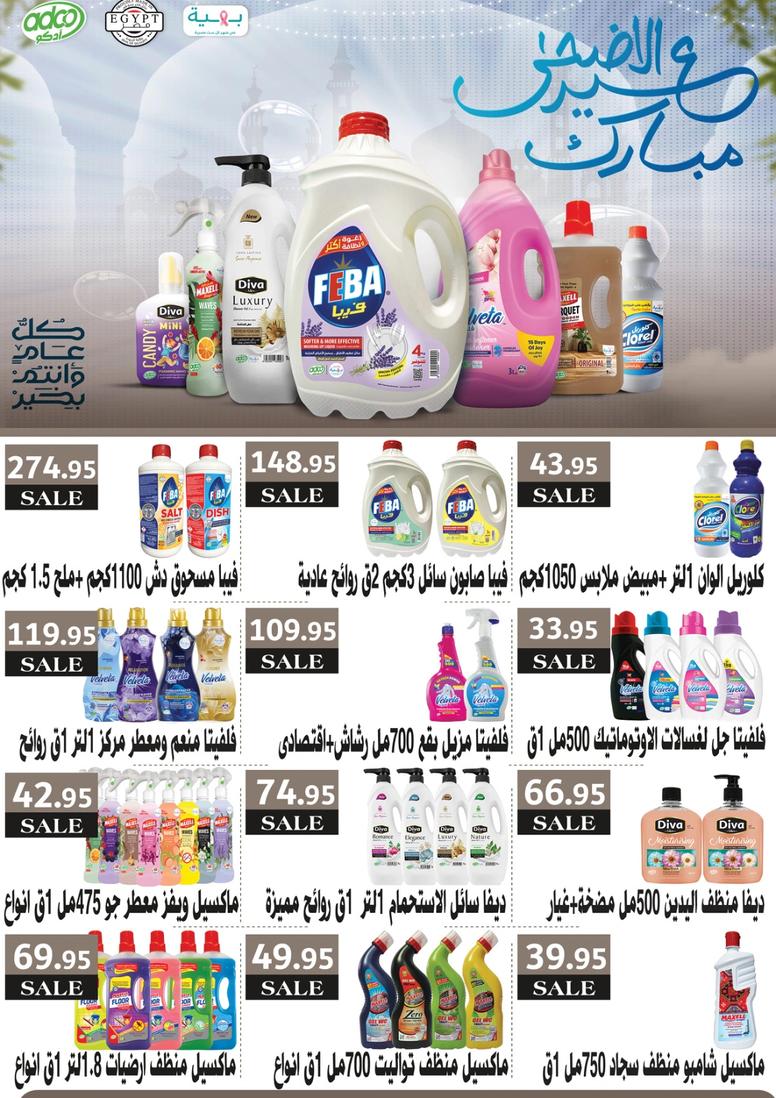 Page 35 dans Offres de l'Aïd Moubarak chez Pickmart Egypte