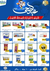 Page 9 dans Offres de l'Aïd Moubarak chez Pickmart Egypte