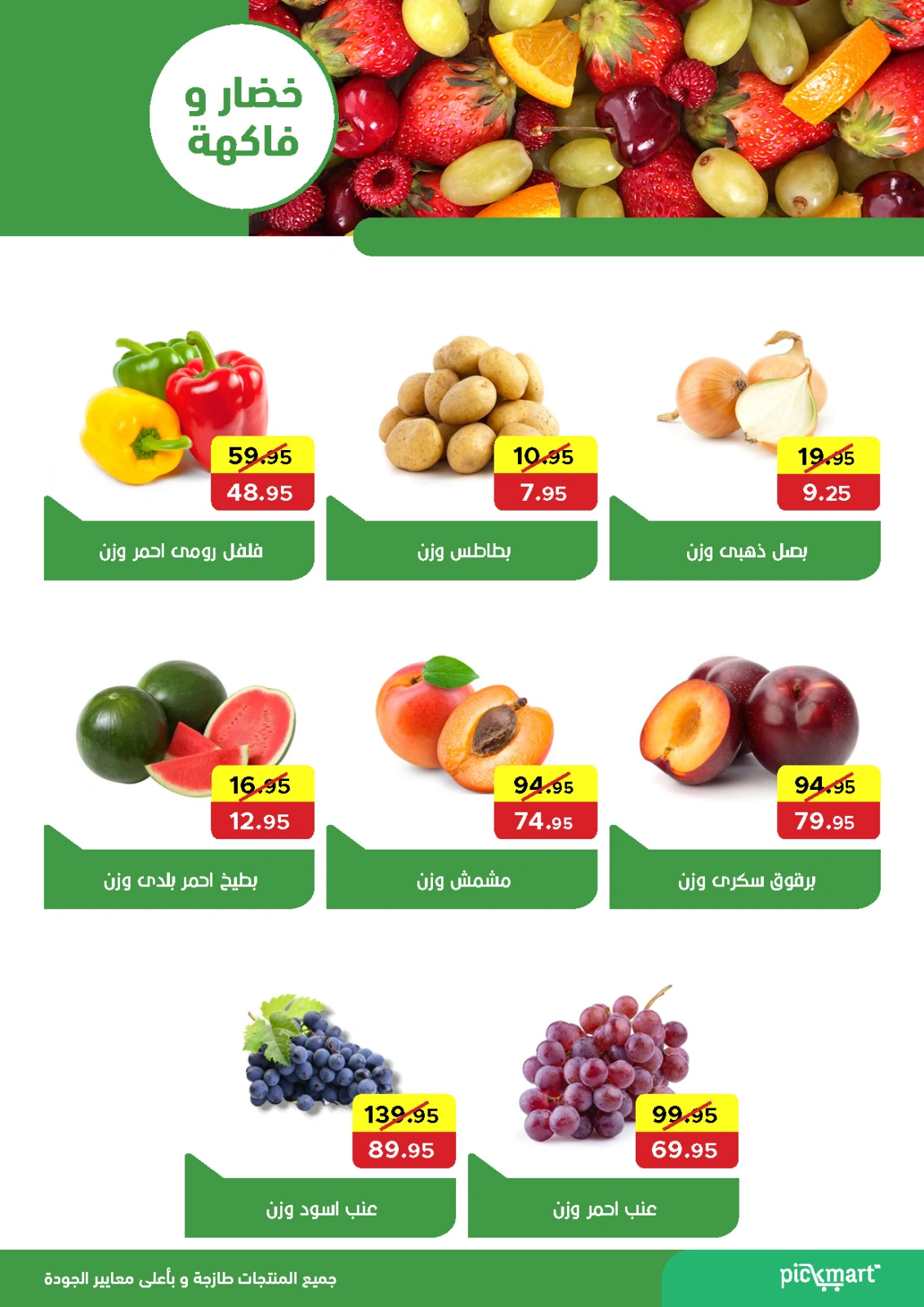 Page 6 dans Offres de l'Aïd Moubarak chez Pickmart Egypte