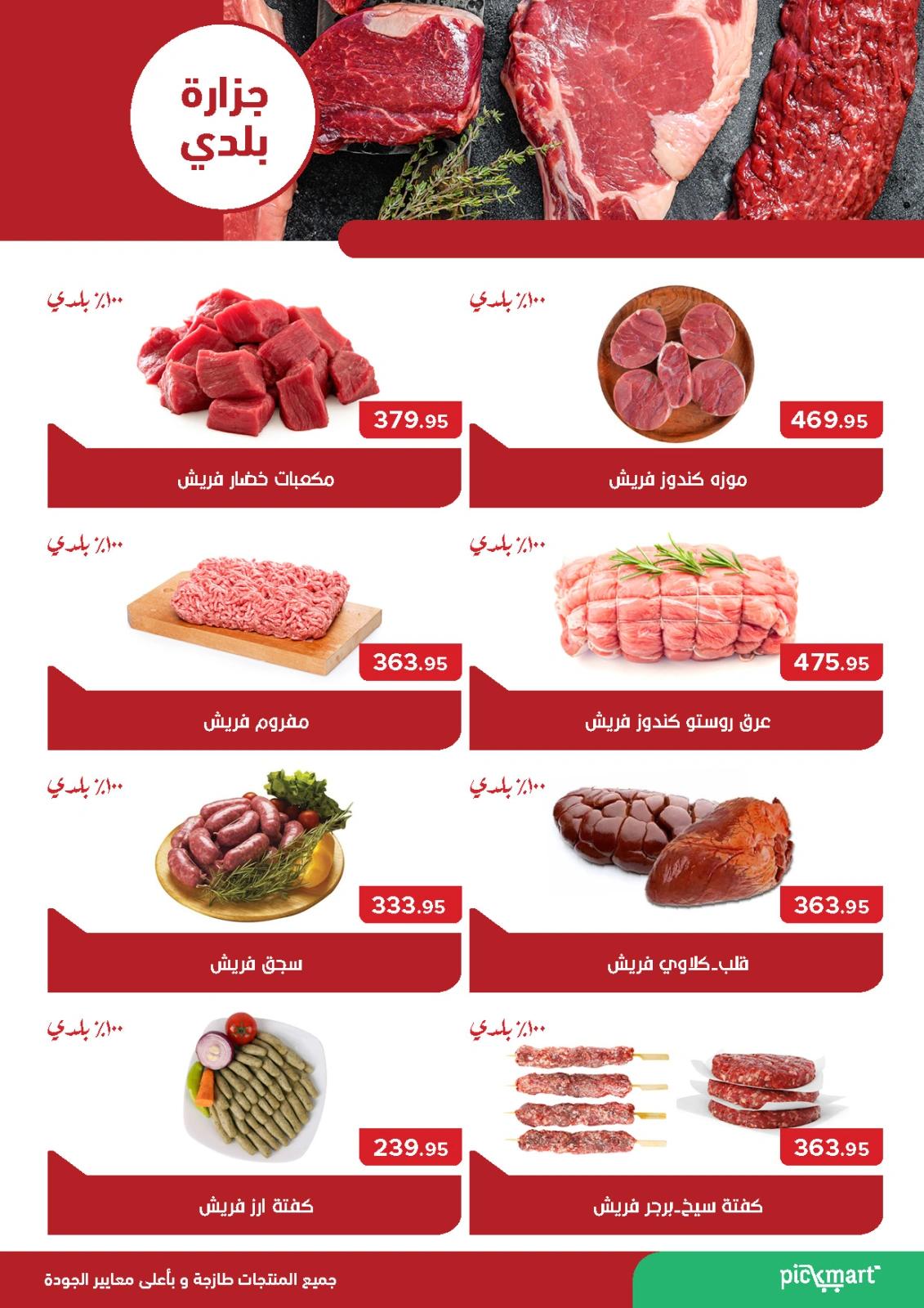 Page 3 dans Offres de l'Aïd Moubarak chez Pickmart Egypte