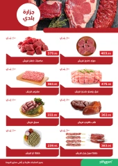 Page 3 dans Offres de l'Aïd Moubarak chez Pickmart Egypte