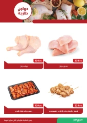 Page 5 dans Offres de l'Aïd Moubarak chez Pickmart Egypte