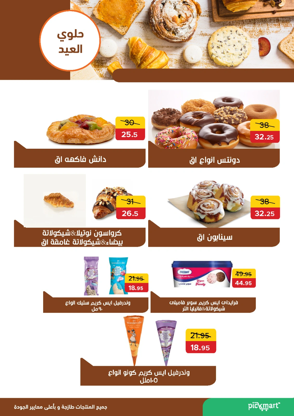 Page 7 dans Offres de l'Aïd Moubarak chez Pickmart Egypte