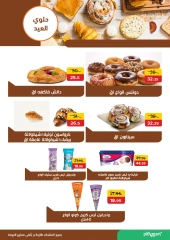 Page 7 dans Offres de l'Aïd Moubarak chez Pickmart Egypte