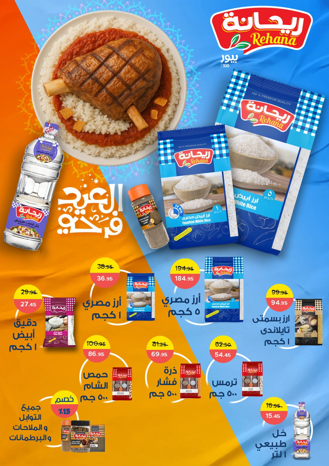 Page 23 dans Offres de l'Aïd Moubarak chez Pickmart Egypte