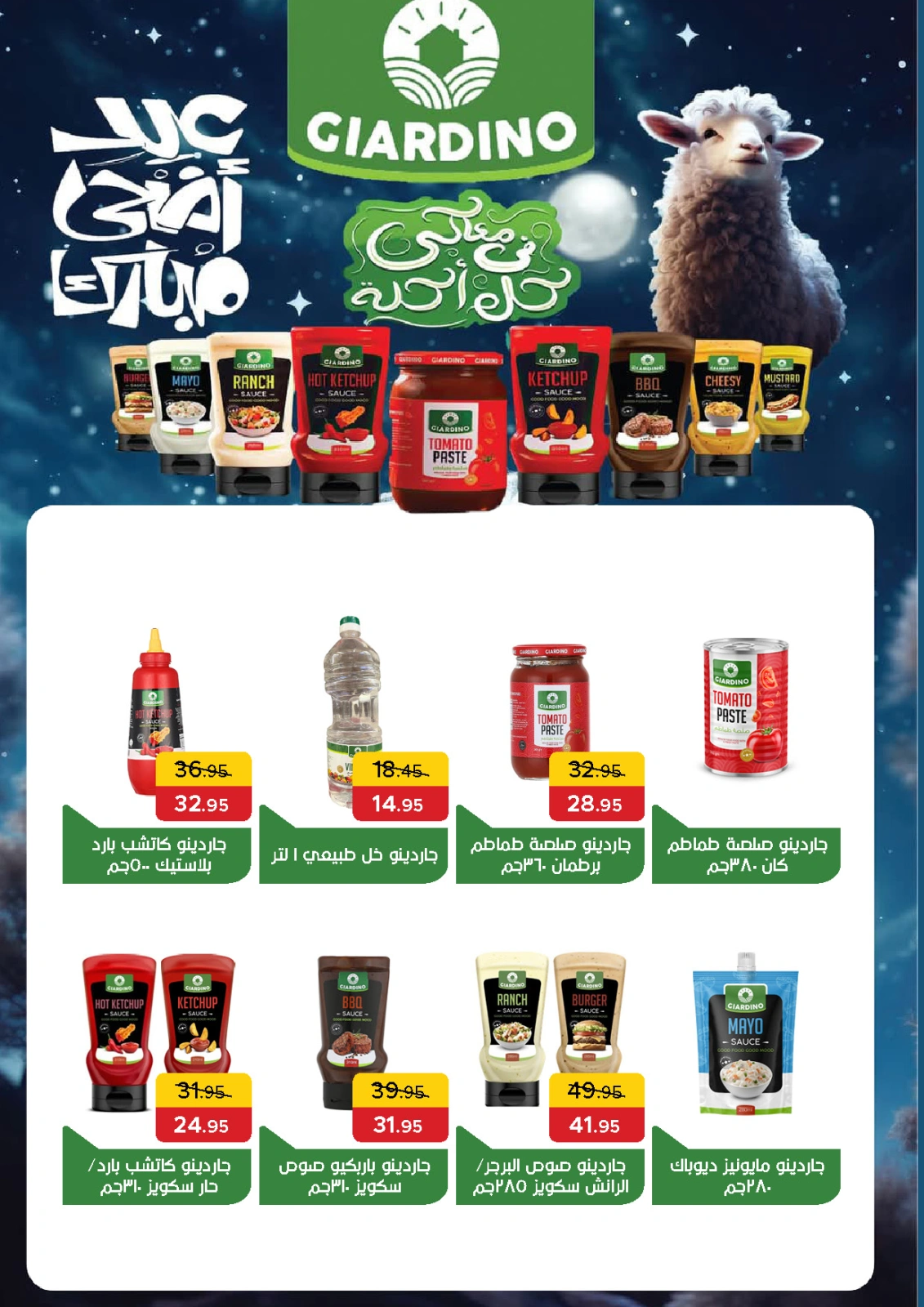 Page 25 dans Offres de l'Aïd Moubarak chez Pickmart Egypte
