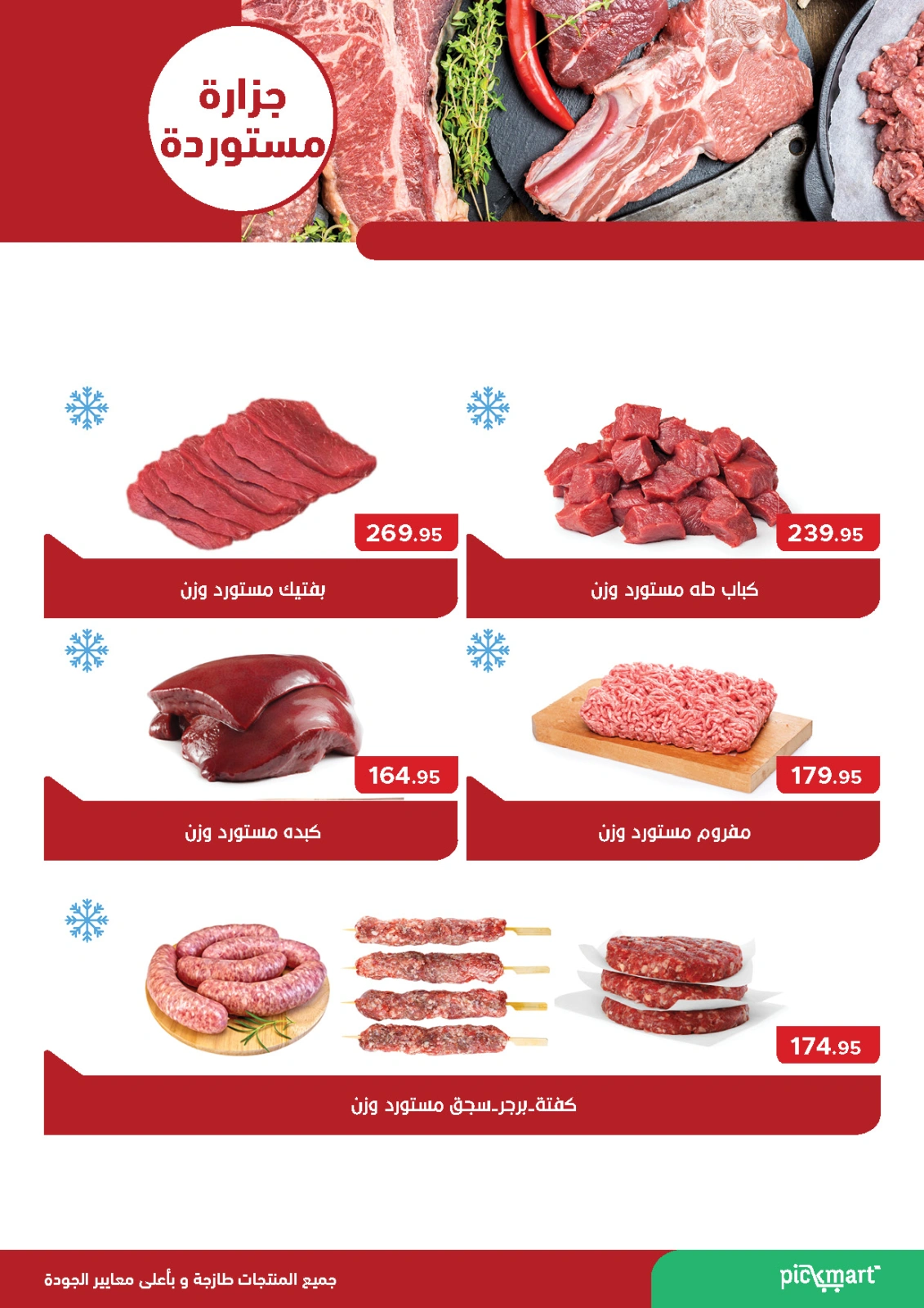 Page 4 dans Offres de l'Aïd Moubarak chez Pickmart Egypte