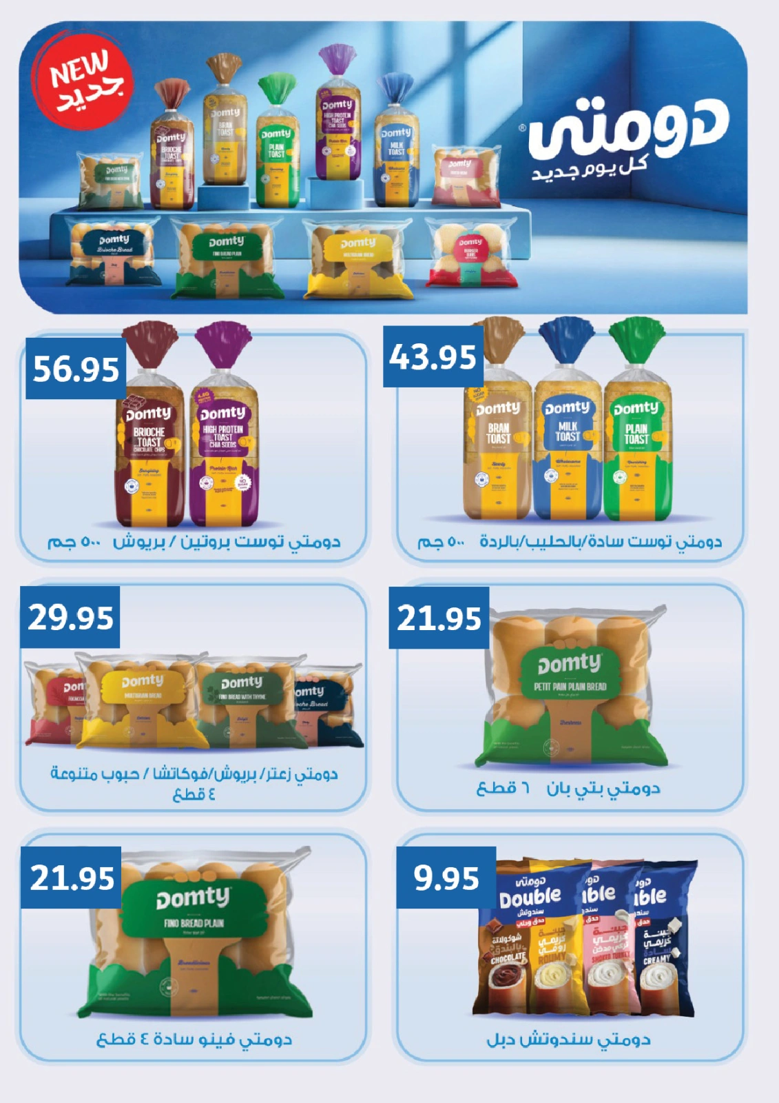 Page 11 dans Offres de l'Aïd Moubarak chez Pickmart Egypte