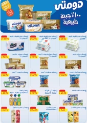 Page 12 dans Offres de l'Aïd Moubarak chez Pickmart Egypte