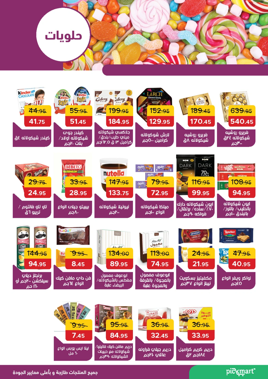 Page 31 dans Offres de l'Aïd Moubarak chez Pickmart Egypte