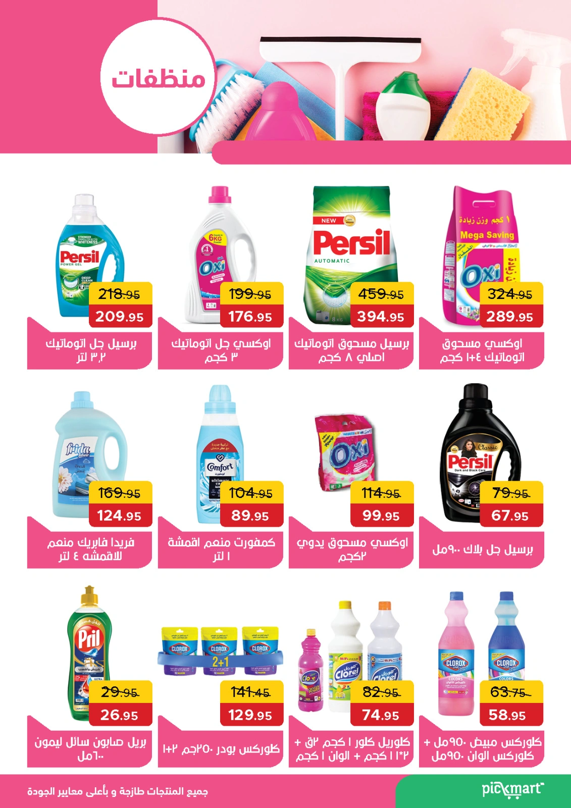 Page 33 dans Offres de l'Aïd Moubarak chez Pickmart Egypte