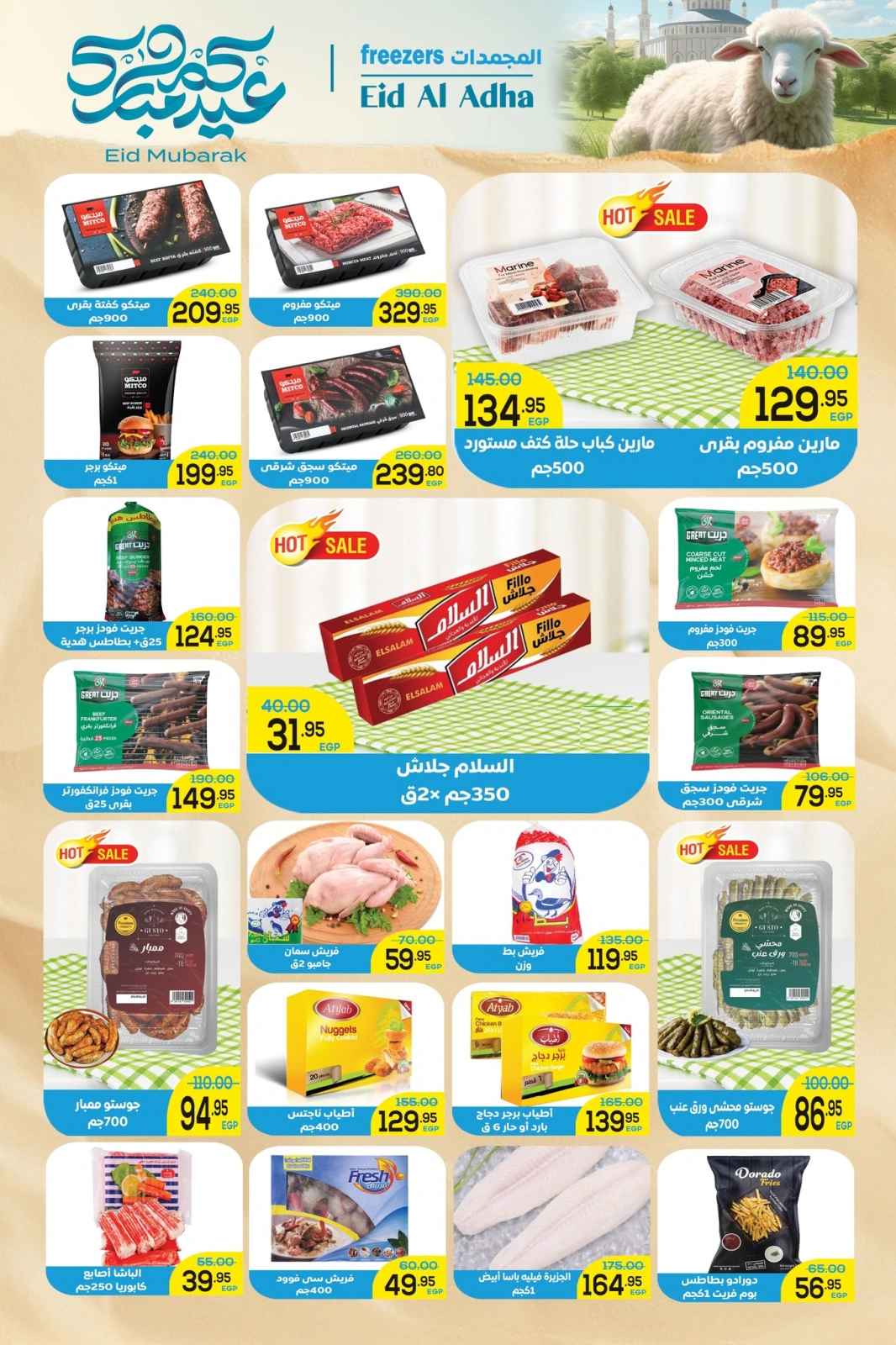 Page 4 dans Offres de l'Aïd Al Adha Mubarak chez Marché d'Al-Doha Egypte