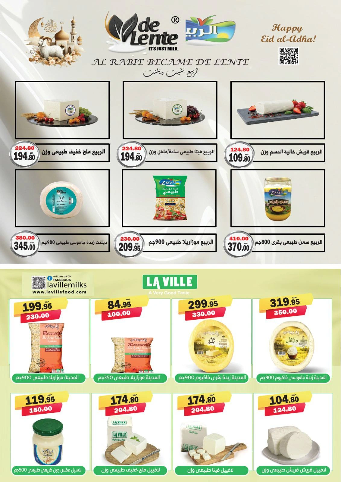 Page 12 dans Offres de l'Aïd Al Adha Mubarak chez Marché d'Al-Doha Egypte