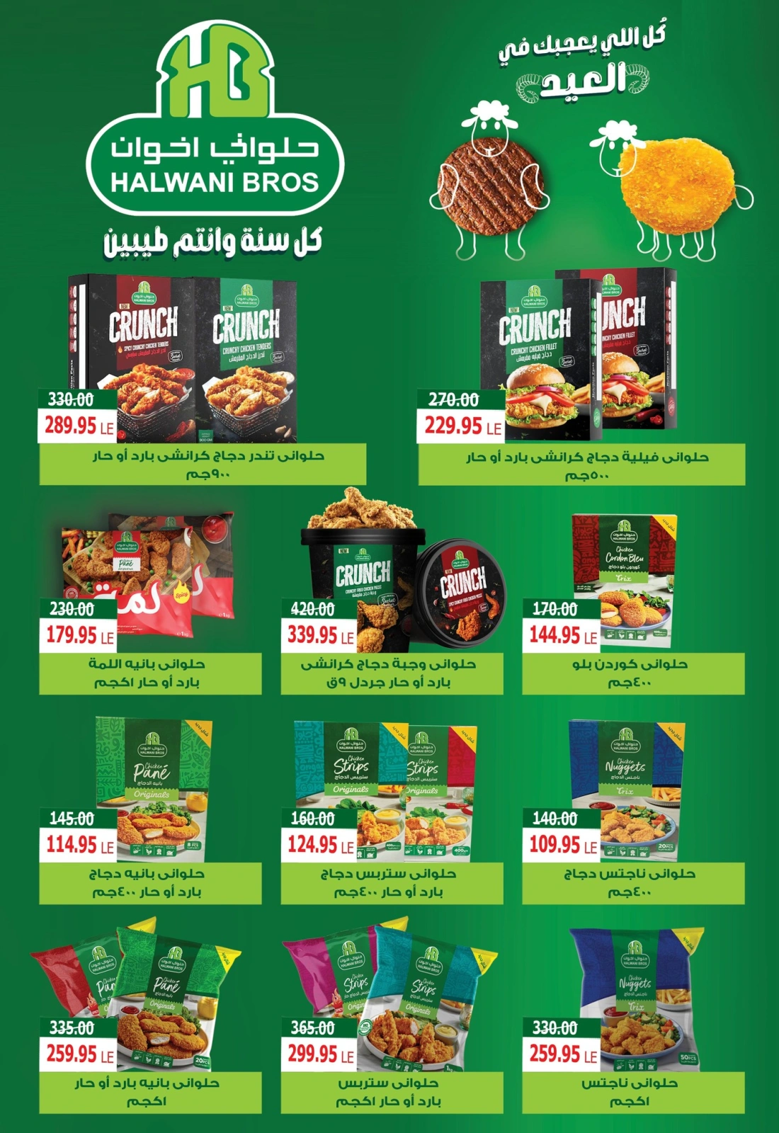 Page 5 dans Offres de l'Aïd Al Adha Mubarak chez Marché d'Al-Doha Egypte