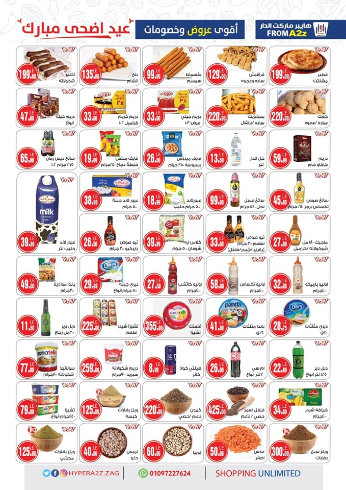 Page 2 dans Offres de l'Aïd Al Adha Mubarak chez Hypermarché A2Z Egypte