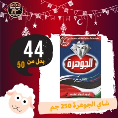 Page 11 in Eid Al Adha offers at Saad El Gamal hypermarket Egypt