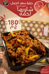 Page 48 in Eid Al Adha offers at Saad El Gamal hypermarket Egypt