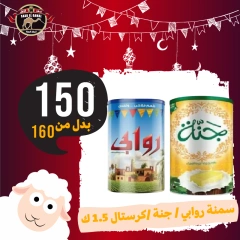 Page 19 in Eid Al Adha offers at Saad El Gamal hypermarket Egypt