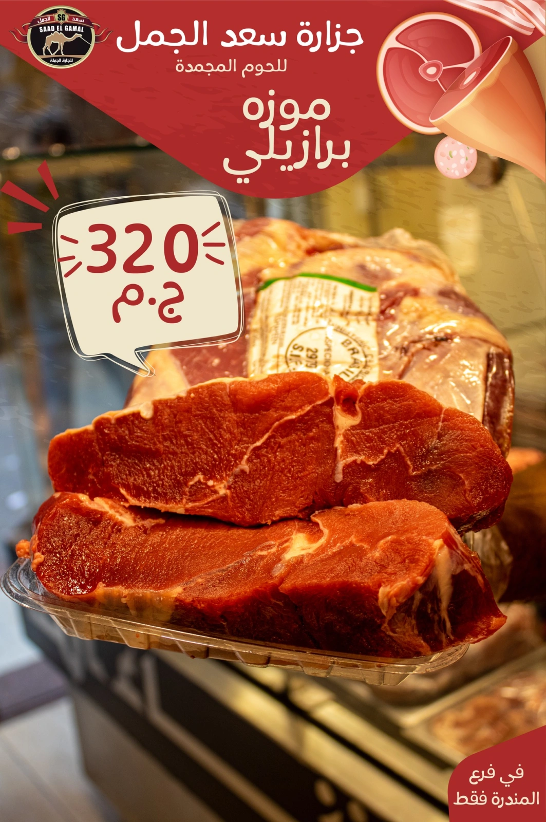 Page 40 in Eid Al Adha offers at Saad El Gamal hypermarket Egypt