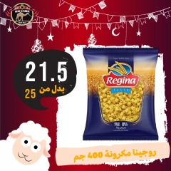 Page 29 in Eid Al Adha offers at Saad El Gamal hypermarket Egypt