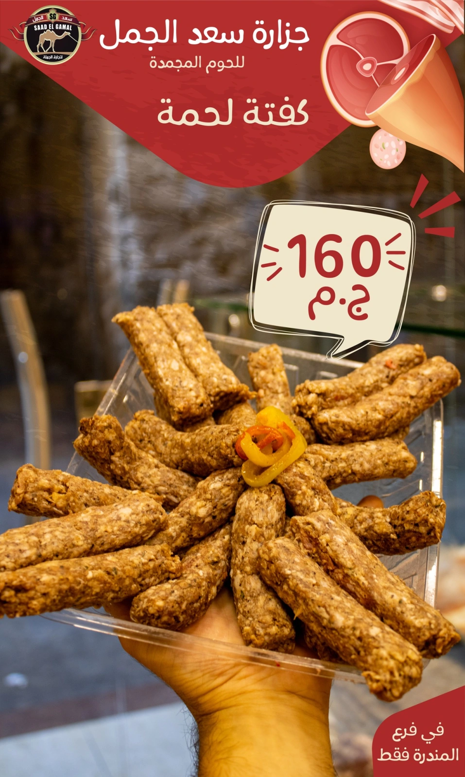 Page 36 in Eid Al Adha offers at Saad El Gamal hypermarket Egypt