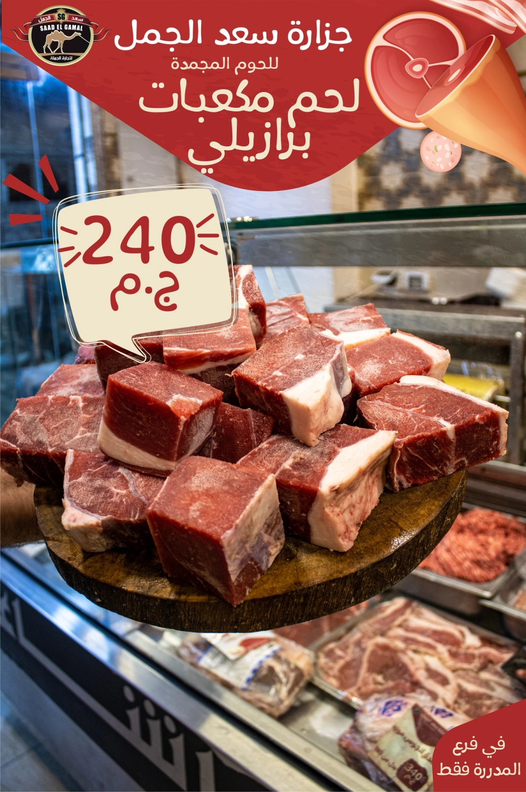Page 52 in Eid Al Adha offers at Saad El Gamal hypermarket Egypt