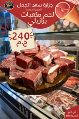 Page 52 in Eid Al Adha offers at Saad El Gamal hypermarket Egypt