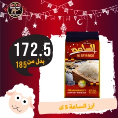 Page 24 in Eid Al Adha offers at Saad El Gamal hypermarket Egypt