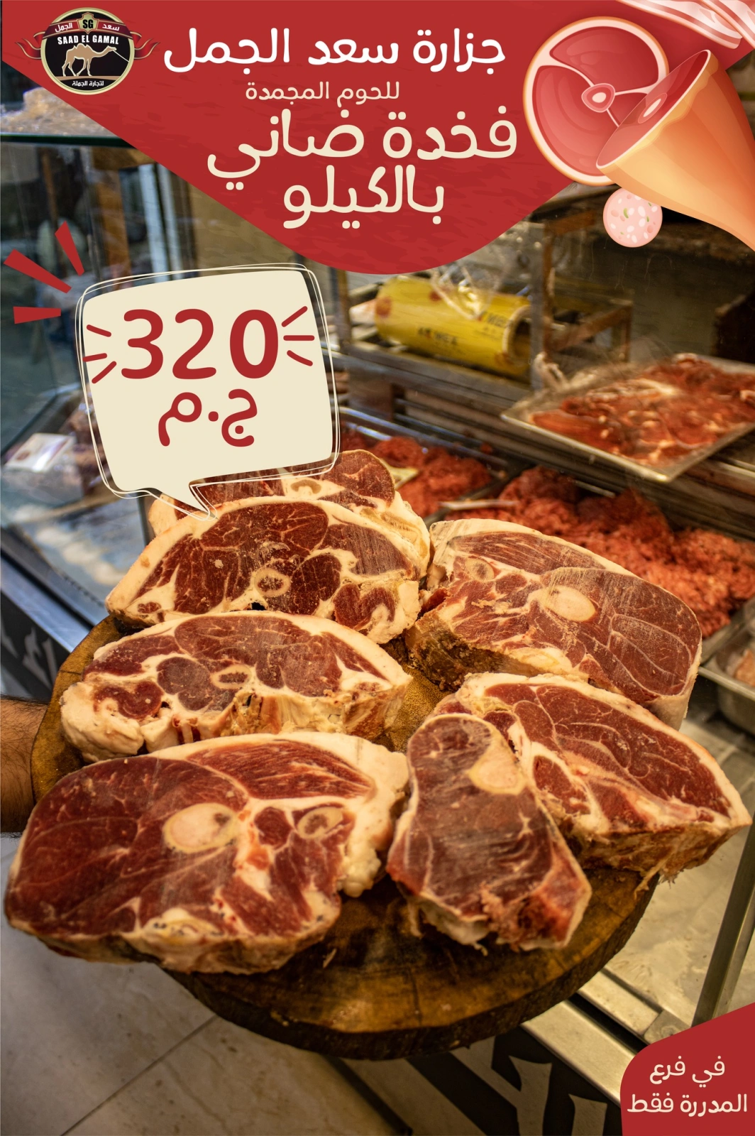 Page 55 in Eid Al Adha offers at Saad El Gamal hypermarket Egypt