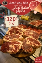 Page 55 in Eid Al Adha offers at Saad El Gamal hypermarket Egypt
