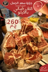 Page 57 in Eid Al Adha offers at Saad El Gamal hypermarket Egypt