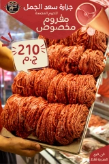 Page 44 in Eid Al Adha offers at Saad El Gamal hypermarket Egypt