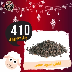 Page 7 in Eid Al Adha offers at Saad El Gamal hypermarket Egypt