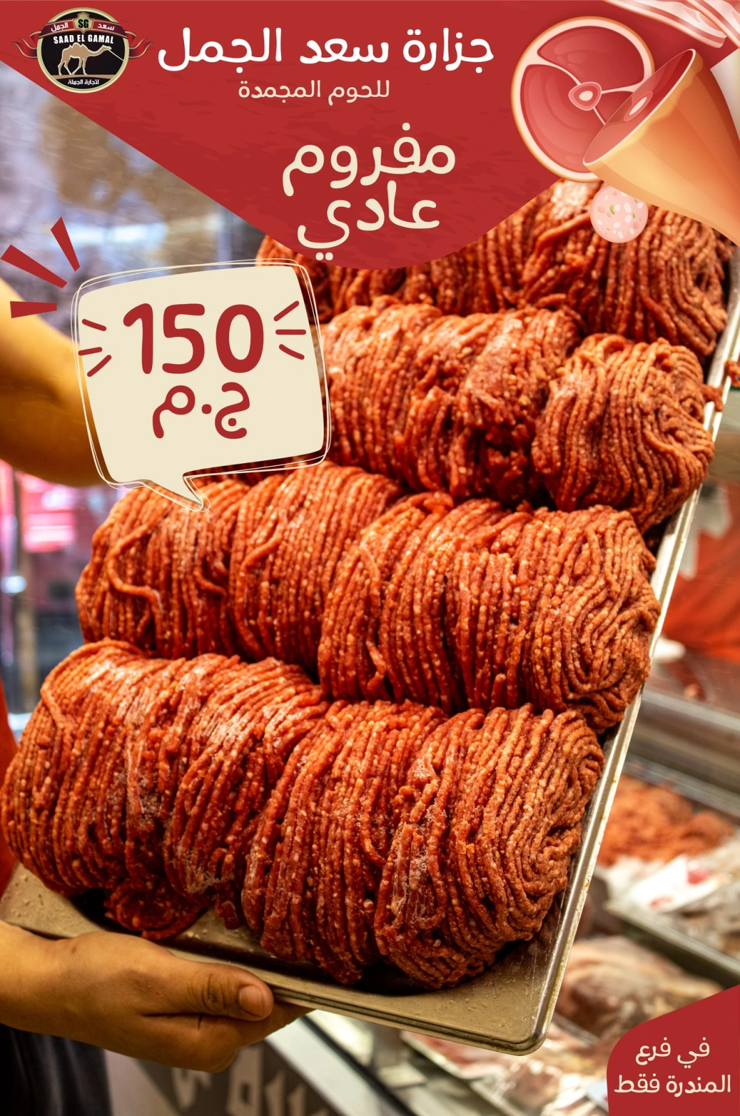 Page 39 in Eid Al Adha offers at Saad El Gamal hypermarket Egypt